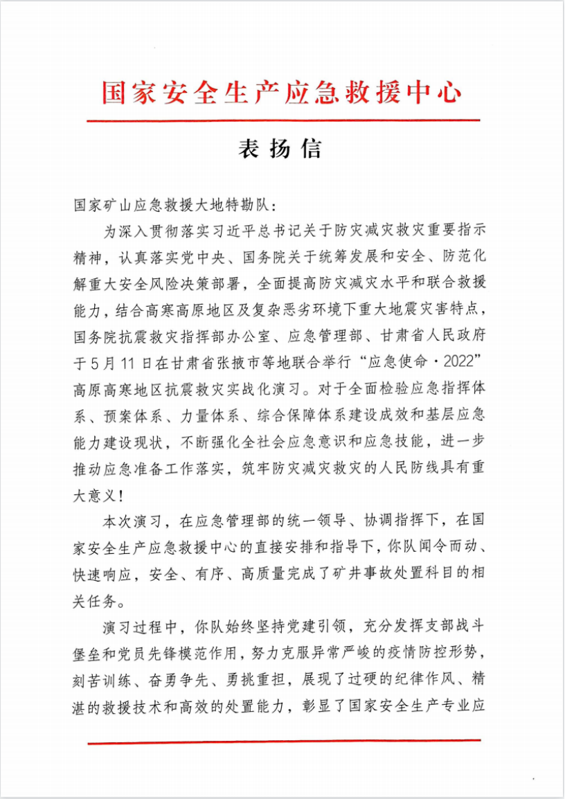表扬信1.png