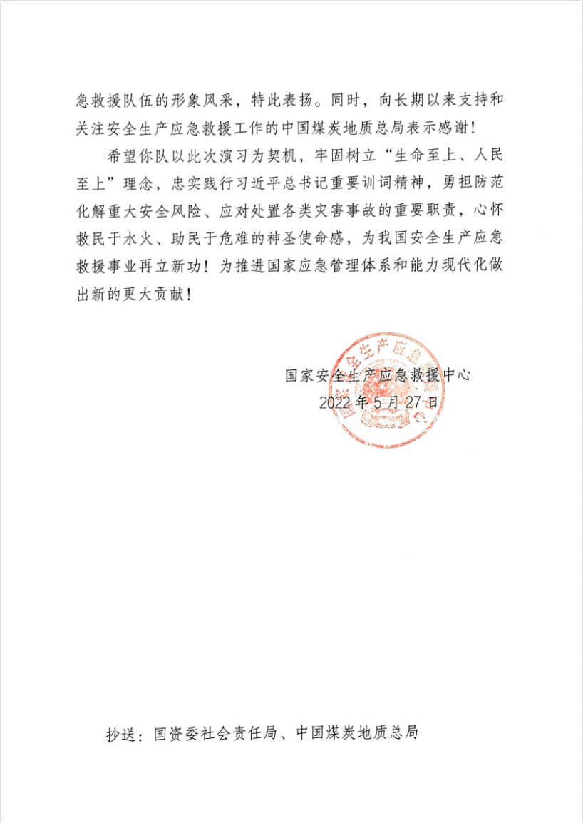 表扬信2.png