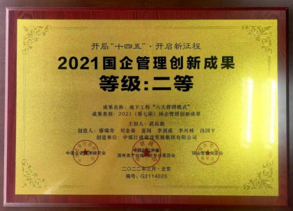 “双过半”！总局中煤江南“期中考”交出亮眼答卷0725(2)(1)892.png