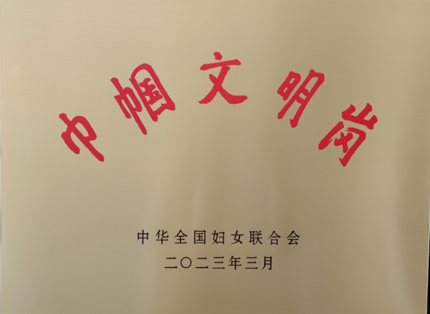 文明岗.jpg