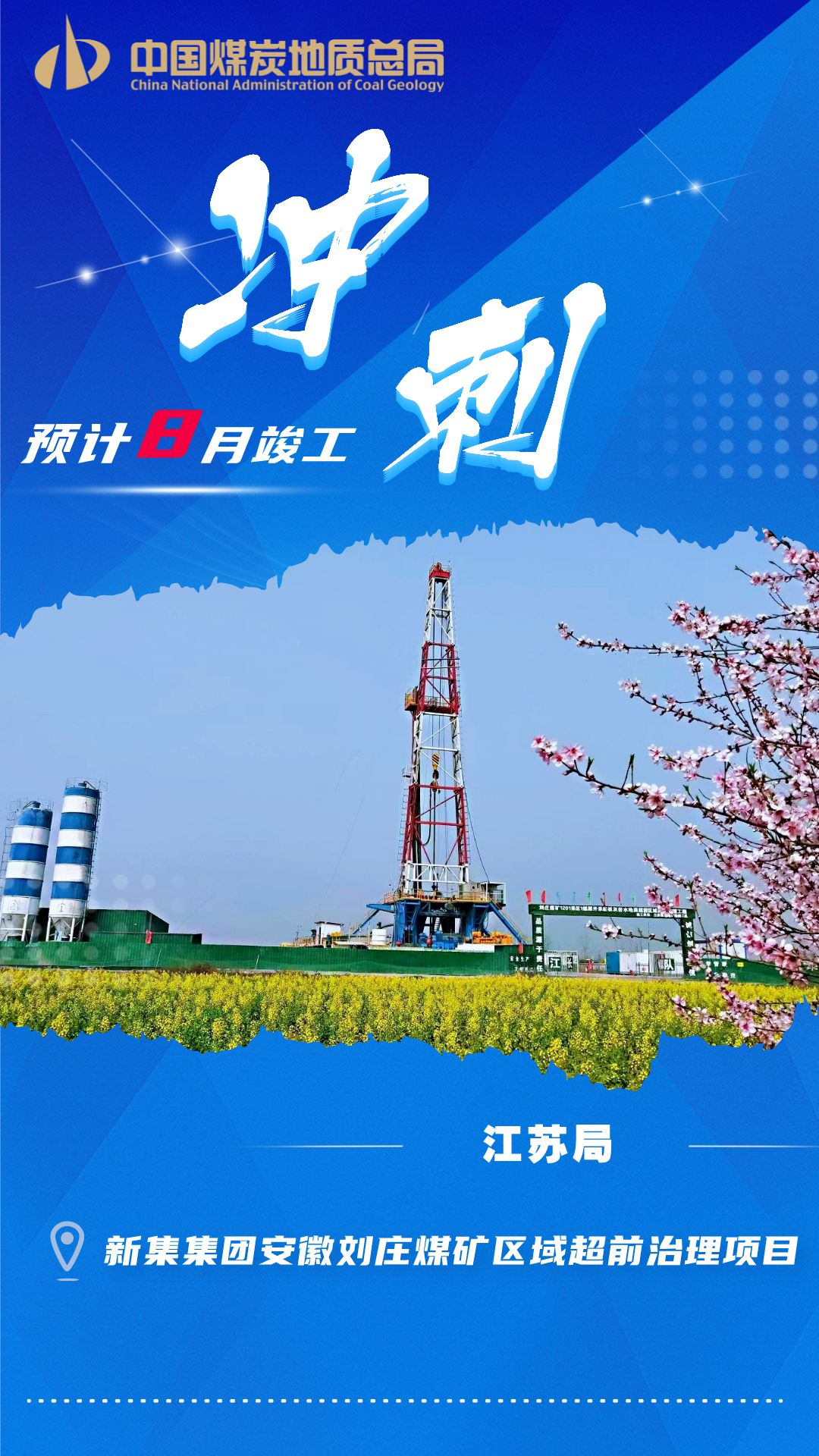 江苏局3.png