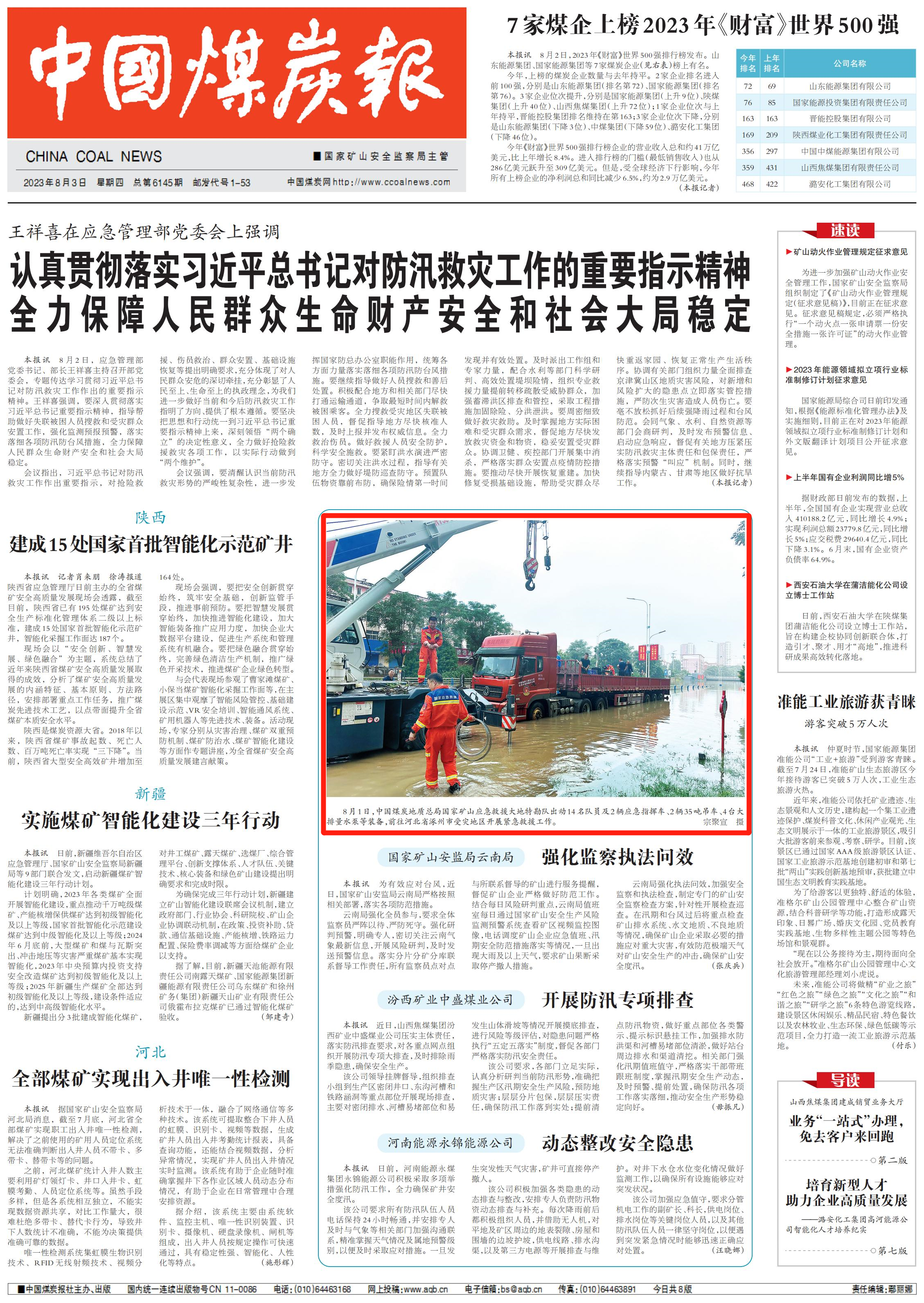 中国煤炭报-大地特勘.png