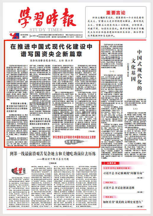 学习时报.png