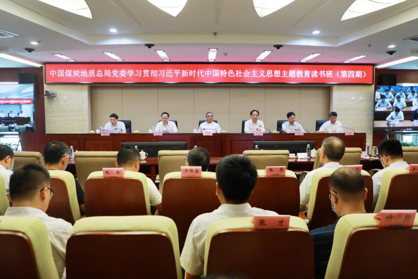 总局党委举办主题教育第四期读书班+图片(1)(1)(3)(1)31.png