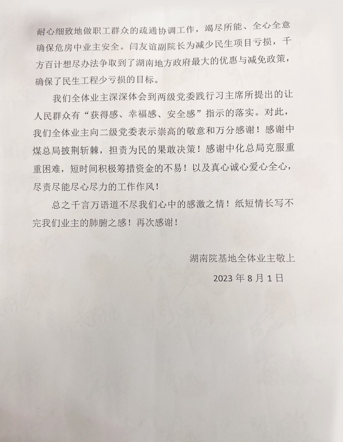 感谢信2.jpg