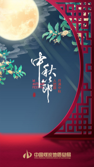 中秋汇总19.png