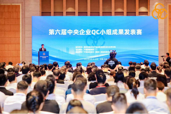 总局2个QC小组荣获“第六届中央企业QC小组成果发表赛二等奖”910.png