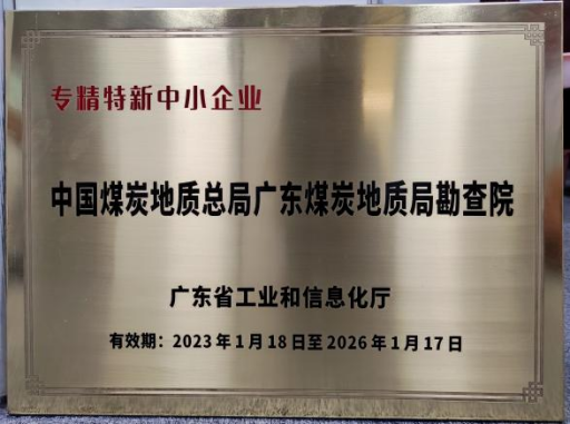 （修改）广东局勘查院锚定目标加速跑 全力冲刺四季度2023.11.211459.png