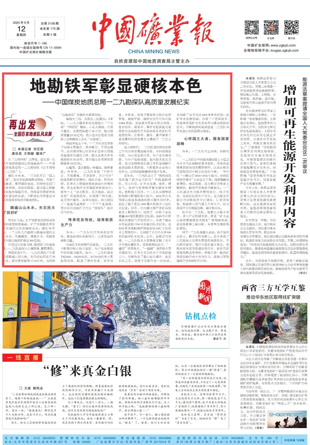 中国矿业报9.12_00.jpg