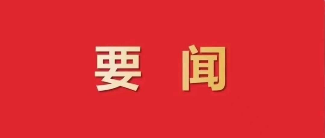 总局党委深入学习贯彻习近平总书记重要讲话精神和重要文章精神 牢记职责使命 服务国家战略