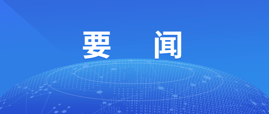 总局党委号召全局各级党组织和广大党员干部贯彻落实中组部《通知》精神 在防汛救灾中履行地勘央企责任担当