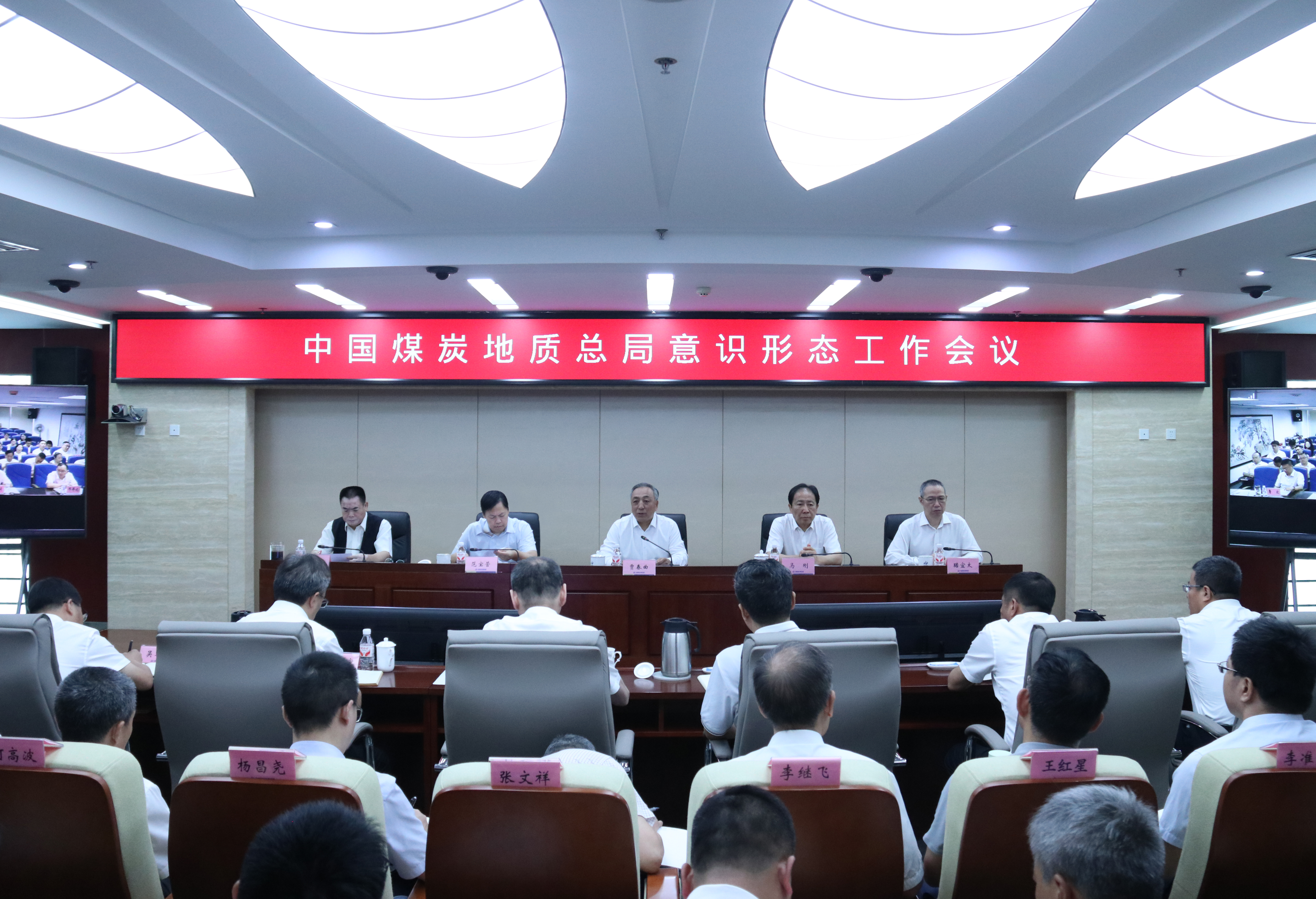 中国煤炭地质总局召开意识形态工作会议
